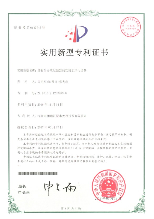 具有多介質(zhì)過濾器的飲用水凈化設備