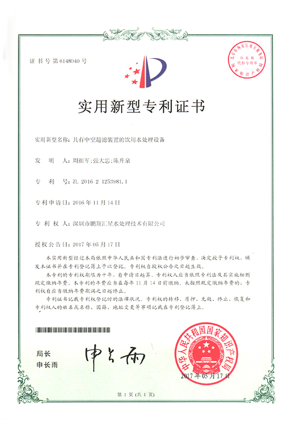 具有中空超濾裝置的飲用水處理設(shè)備
